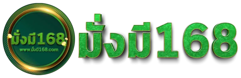 มั่งมี168