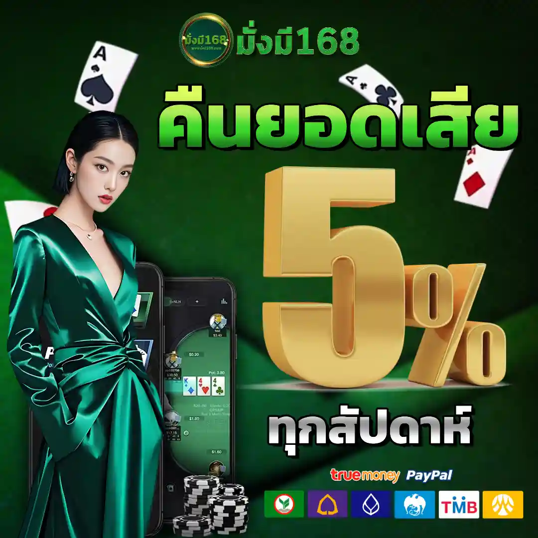 มั่งมี สล็อต168